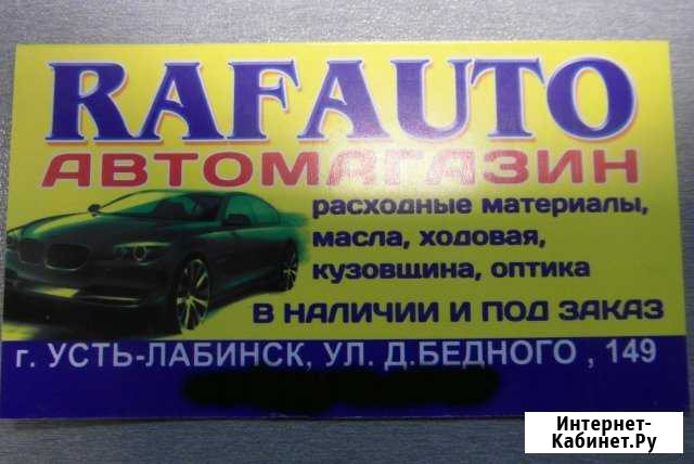 Сто автосервис запчасти разборка автомагазин Усть-Лабинск - изображение 1