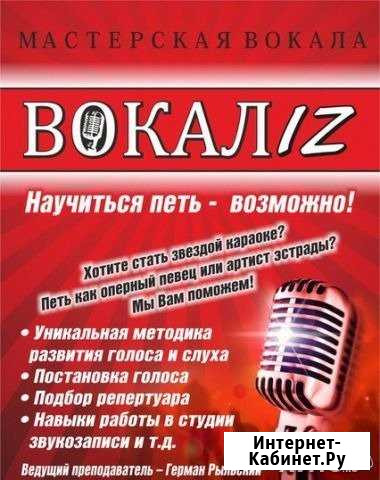 Индивидуальные уроки вокала Краснодар - изображение 1
