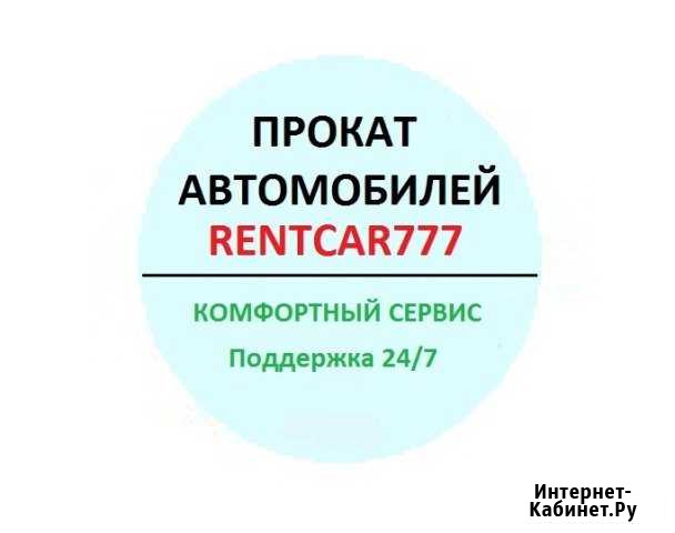 Аренда авто Симферополь - изображение 1