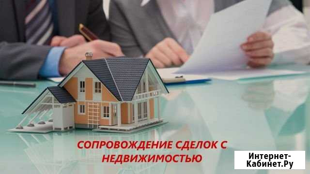 Сопровождение сделок с недвижимостью Щёлково - изображение 1
