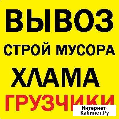 Контейнер 8м3+ Грузчики. Вывоз мусора из квартир Москва - изображение 1