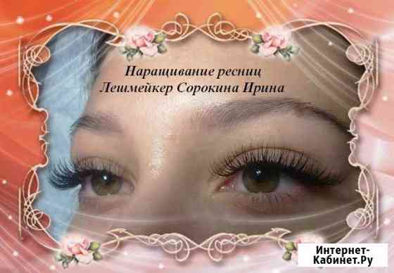 Наращивание ресниц Ветеранов, Ленинский, Жемчужина Санкт-Петербург