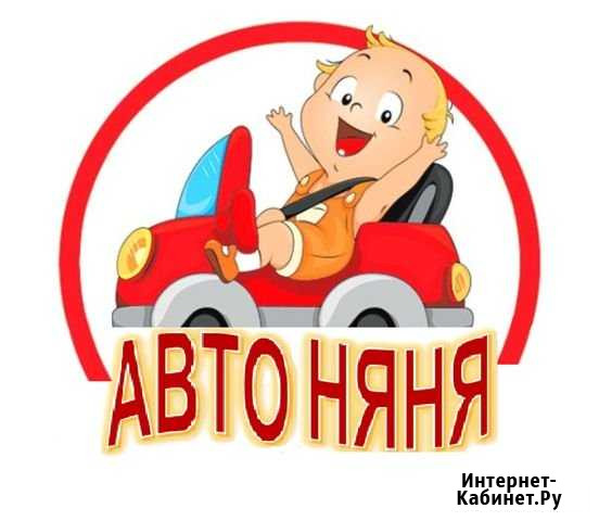 Авто няня, сопровождение Ваших детей Сергиев Посад - изображение 1