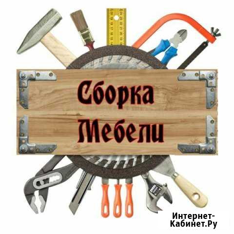 Сборка и ремонт мебели, переезды Азов - изображение 1