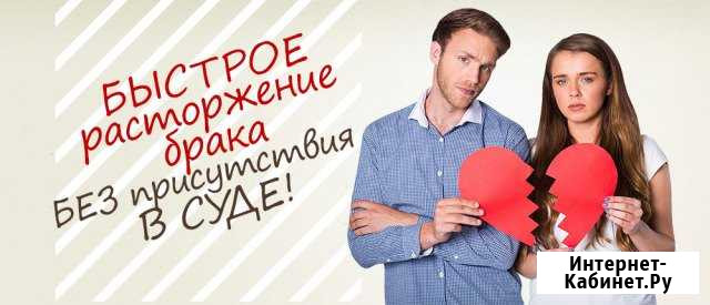Семейный юрист. Раздел имущества. Развод. Алименты Тюмень - изображение 1