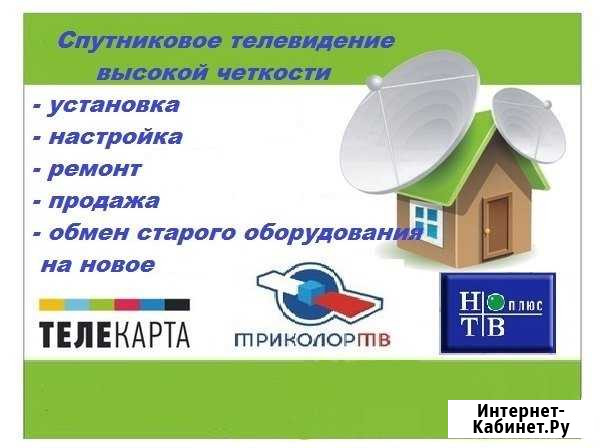Спутниковое тв Лысково - изображение 1