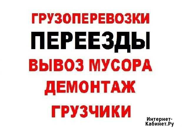 Перевозки,доставка,вывоз мусора Барнаул - изображение 1