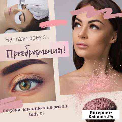 Наращивание ресниц Апрелевка Апрелевка