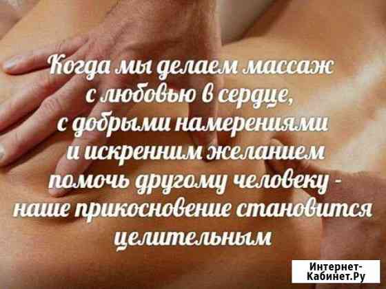 Массаж Набережные Челны