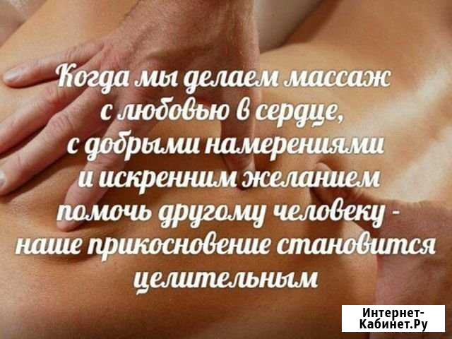 Массаж Набережные Челны - изображение 1