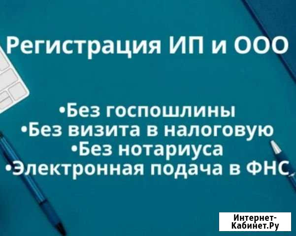 Регистрация ооо и ип без госпошлины и без нотариус Соликамск - изображение 1