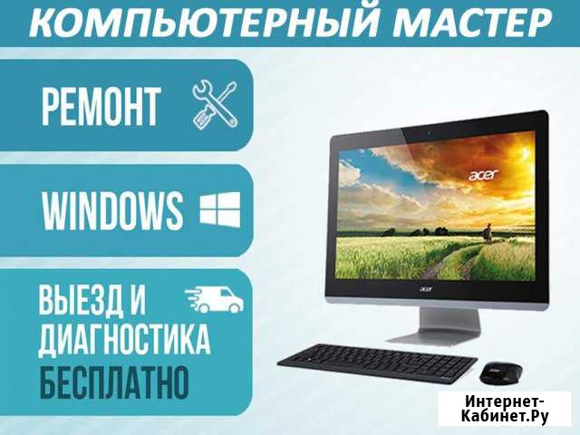 Компьютерный мастер, выезд на дом по всей Казани Казань - изображение 1