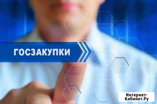 Тендеры, госзакупки Тюмень - изображение 1