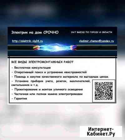 Электрик Волгоград