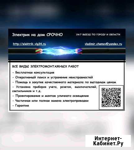 Электрик Волгоград - изображение 1