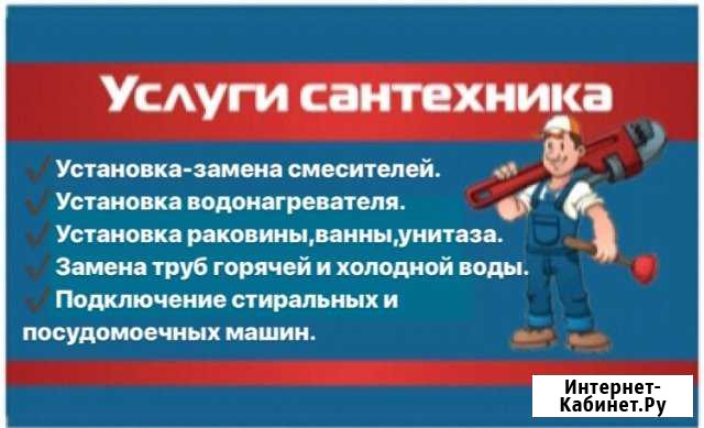 Сантехник. Сантехнические работы.Без выходных Благовещенск - изображение 1