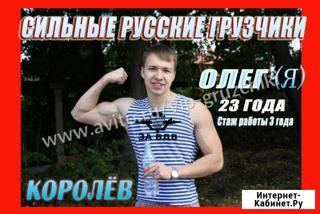 Грузчики Королев - изображение 1