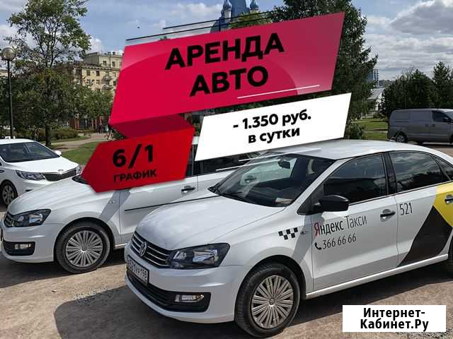 Аренда авто под такси Санкт-Петербург - изображение 1