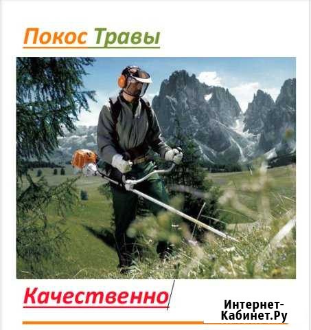 Качественный покос травы Мостовской - изображение 1