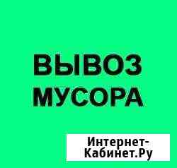 Вывоз строительного мусора и домашнего хлама Кабардинка