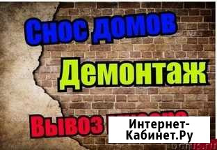 Слом домов и любых строений Расчистка Территории Павлово - изображение 1