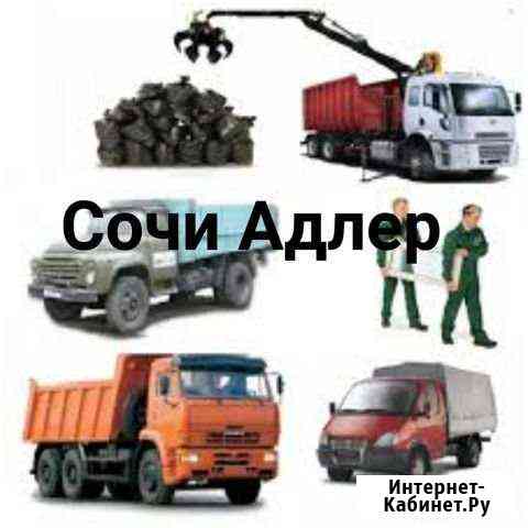 Вывоз строительного мусора Сочи