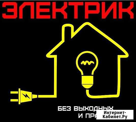 Электрика Белогорск - изображение 1