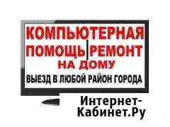 Ремонт компьютеров и ноутбуков с выездом на дом Баксан