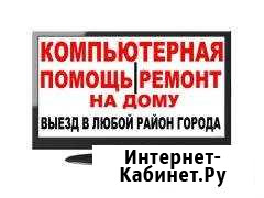 Ремонт компьютеров и ноутбуков с выездом на дом Баксан - изображение 1