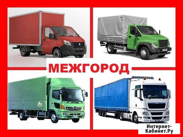 Грузоперевозки Томск - изображение 1