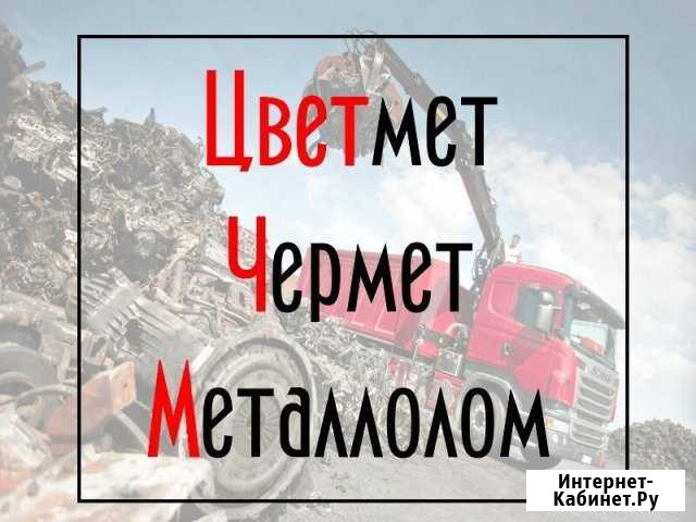 Вывоз лома Сдать металлолом черный и цветн., вывоз Краснодар - изображение 1
