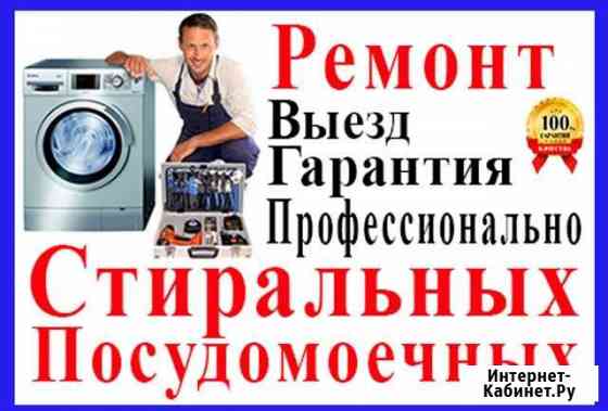Ремонт стиральных, посудомоечных, холодильников Набережные Челны