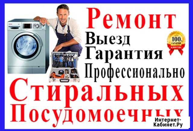 Ремонт стиральных, посудомоечных, холодильников Набережные Челны - изображение 1