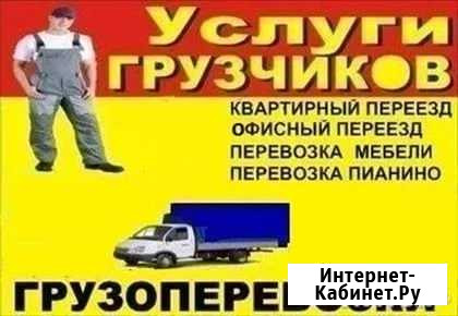 Грузоперевозки/Переезды/Грузчики Курган - изображение 1