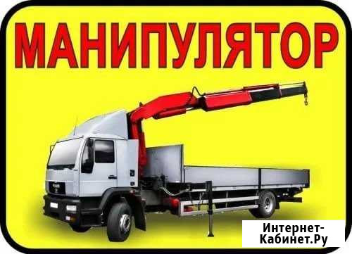 Услуги Самопогрузчика 5 -10 тн. Звони. Заказывай Омск - изображение 1
