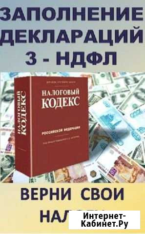 Составление Деклараций (форма 3-ндфл) Нижний Тагил - изображение 1