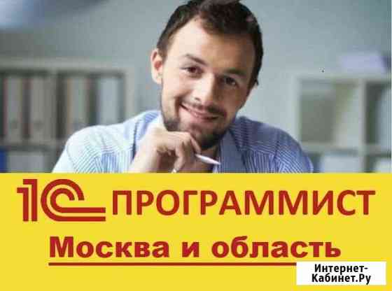 Программист 1с Москва