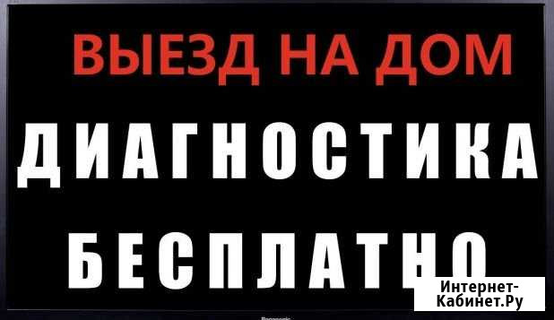 Ремонт телевизоров на дому Москва - изображение 1