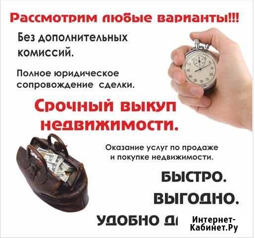 Срочный выкуп недвижимости Барнаул - изображение 1