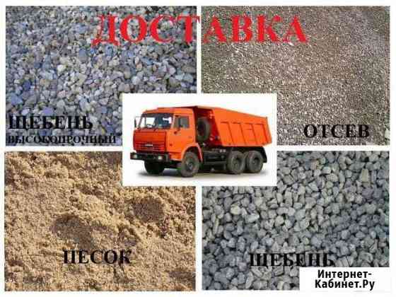 Песок Щебень доставка Астрахань