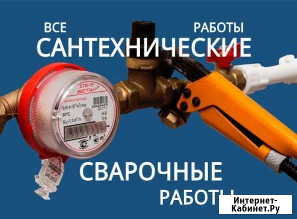 Услуги Сантехника, сварочные работы Ноябрьск - изображение 1