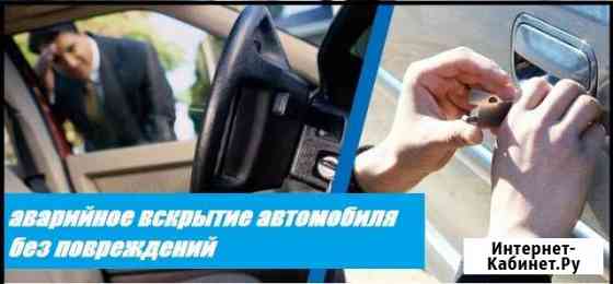 Аварийное вскрытие автомобиля без повреждений Сибай