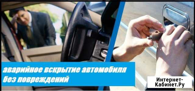 Аварийное вскрытие автомобиля без повреждений Сибай - изображение 1