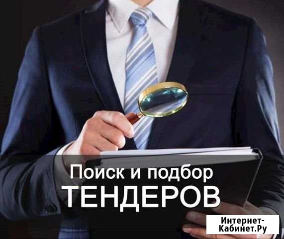Тендерное сопровождение Волгоград - изображение 1