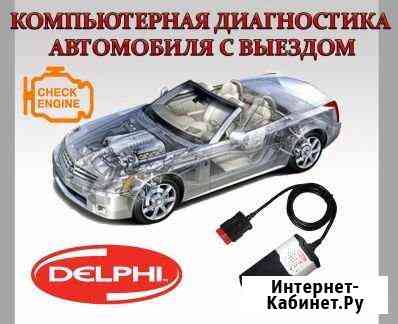 Компьютерная диагностика автомобиля Пестово