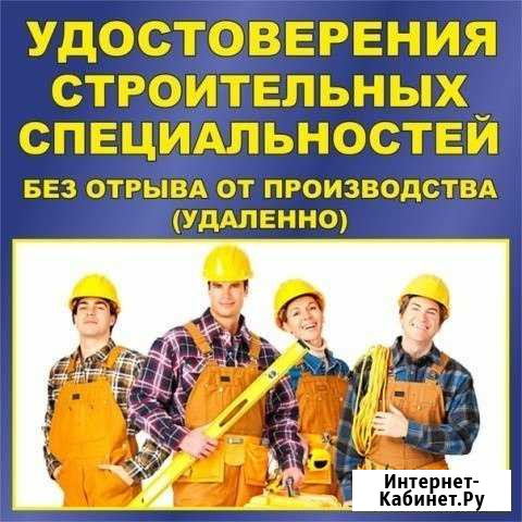 Удостоверения корочки рабочих специальностей Волгодонск - изображение 1