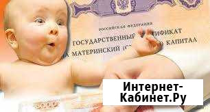 Материнский (семейный) капитал Челябинск - изображение 1