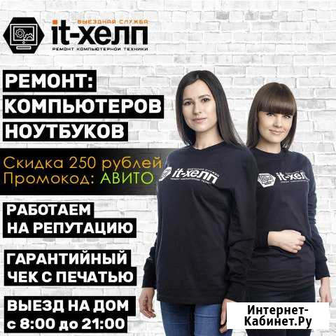 Ремонт компьютеров ноутбуков. Выезд. Репутация 5+ Набережные Челны - изображение 1