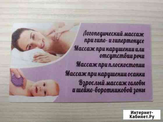 Массаж Александров