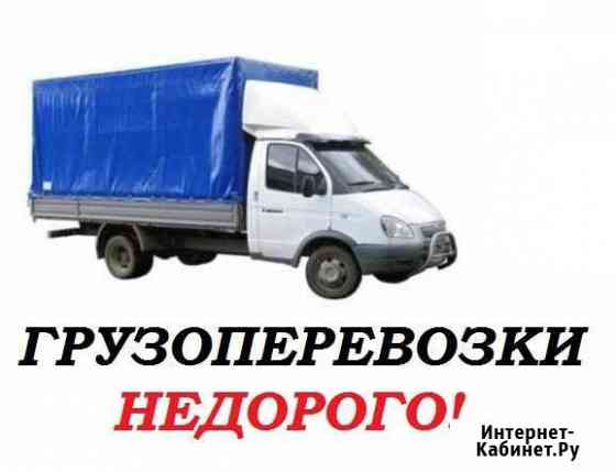 Грузоперевозки грузчики переезды Канск